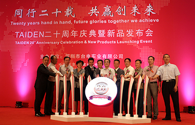 同行二十载 共赢创未来——TAIDEN二十周年庆典暨新品发布会在北京隆重举行