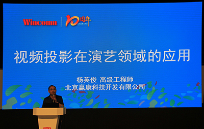 赢康PALM展演讲:视频投影在演艺领域的创新应用
