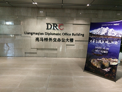 突破极限 找寻真我--NEC专业显示器助力山海天《第三极》观山会