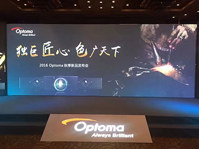 光影旅程，匠心无极——奥图码秋季视觉盛宴跨越新巅峰