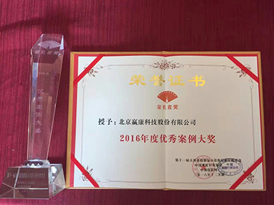 赢康股份获年度优秀案例大奖