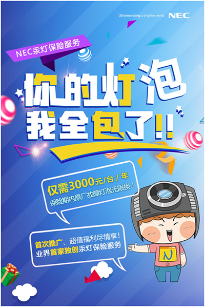 NEC优惠活动特辑带你燃爆夏日激情