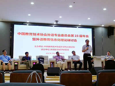 迈诗得亚洲受邀参加中国教育技术协会外语专业委员会第23届年会