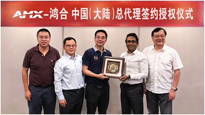 与哈曼(HARMAN)合作再升级，鸿合科技成为AMX品牌全系列产品中国（大陆）总代理