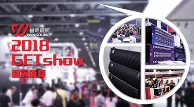 广展盛况,誉满声扬——2018 GETshow圆满谢幕