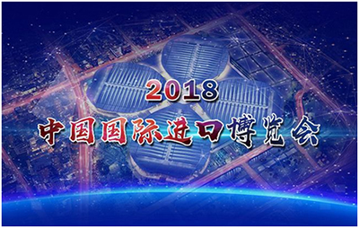 方图集团见证首届中国国际进口博览会盛大开幕