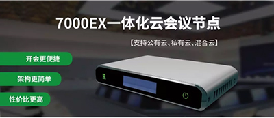 架构更简单，性价比更高的云会议节点新品方案来了！