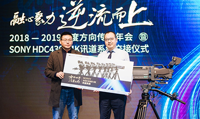 索尼与苏州方向传媒举办HDC-4300 4K讯道系统交接仪式