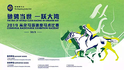 驰聘当世——PLA谱莱声携手香港速度马术比赛!