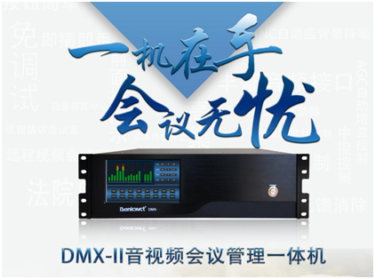 艾索电子新品发布——一机在手，会议无忧