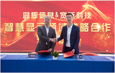 携手并进,共同发展 同辉佳视与宽泛科技签署战略合作协议