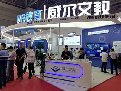 威尔文教VR教育系列产品闪耀第76届中国教育装备展!