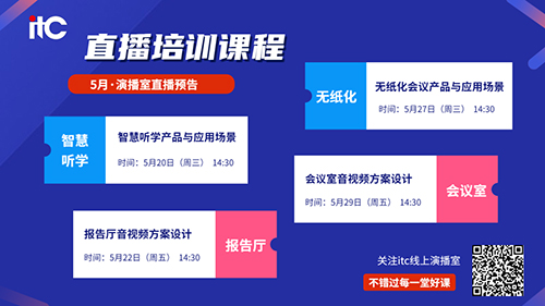 助力复工复产，itc与您携手同行