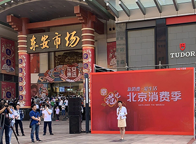 北京市政府与央视搭台启动消费季,选用AET 0.7 8K MTM-FCOB户外直播