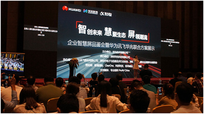 华为企业智慧屏及合作解决方案进入政企智慧会议市场将掀起竞争狂潮