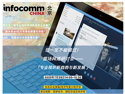 网件技术专家空降InfoComm China网络研讨会聊物联网!