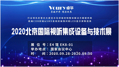 2020北京IFC展会Voury卓华将带来哪些内容？