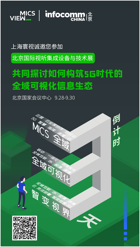 倒数三天！上海寰视邀您共同开启全域可视化！