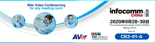 圆展携手康姆讯于北京InfoComm展示最新视讯会议、远距教学与Pro AV解决方案
