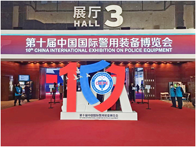 照彰亮相警博会“警”彩抢先看