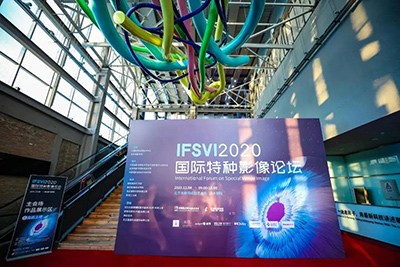 国际特种影像论坛开幕,赢康科技发表主题演讲