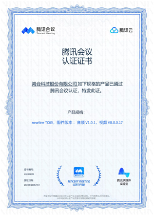 引领“云会议”新浪潮!newline 又一系列产品通过腾讯会议认证