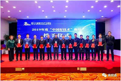 真视通“基于云计算的云视频交互协作管理平台”获“中国好技术”称号