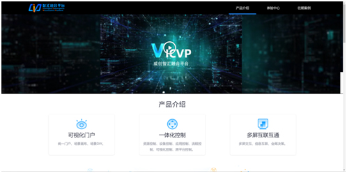 威创智汇融合平台“云端”体验版正式上线