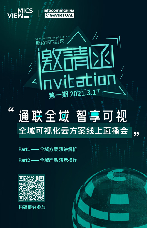 邀请函：“通联全域 智享可视”IFC GoVIRTUAL线上直播会即将开启