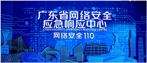 广东省网络安全应急响应中心网络安全监管系统里实现智能管控