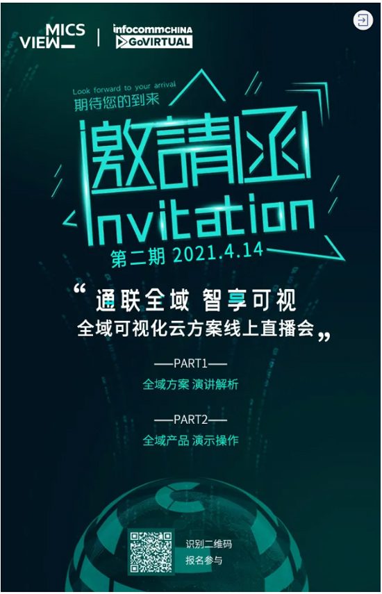 上海寰视“通联合域，智享可视”线上直播会第二弹重磅来袭！