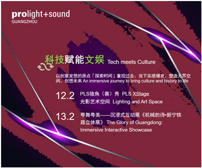 2021广州展12.2馆 PLS独角(兽)秀超酷炫舞台效果抢先看!