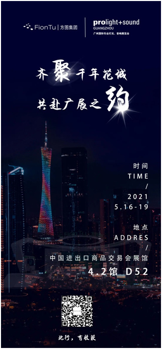 齐聚千年花城,方图集团邀您共赴广展之约