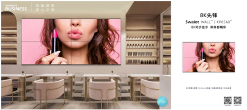 创维商用Swaiot WALL™|KP65A0拥抱超高清“视”代