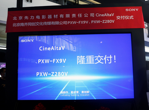 索尼&先力影视&南齐传媒举行CineAltaV/FX9V/Z280V交货仪式
