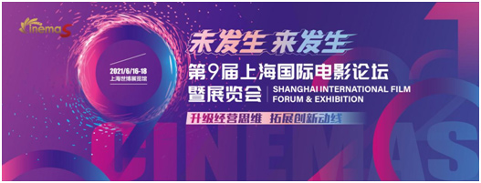 亮点多,标题短,CinemaS2021十五大亮点动心抢眼