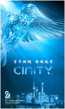 CINITY首次亮相上海国际电影节 进入“SIFF新视野”大单元