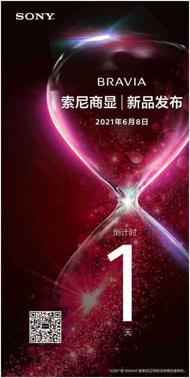 倒计时1天,索尼BRAVIA商显新品即将发布!