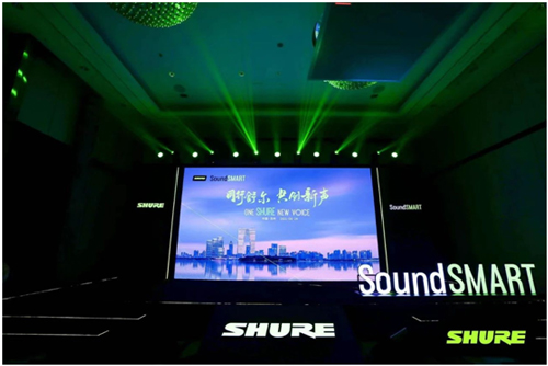 同行舒尔，共创新声——舒尔集成系统渠道合作伙伴大会成功举办！