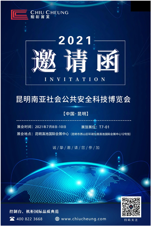 安全与智能并存——照彰与您相约(昆明)第四届南亚安博会