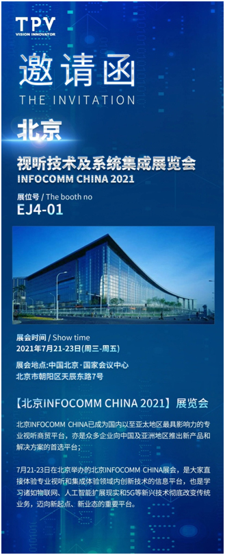 北京InfoComm China 2021即将开展,AOC邀您现场参观交流