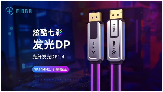 FIBBR Explorer DP 1.4 炫酷来袭，神秘BUFF强力加持！