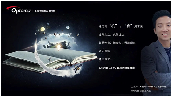 遇见奇“机”“育”见未来 直播精彩回顾