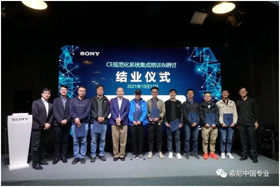 首期“索尼产品CE规范化系统集成”培训研讨会圆满完成