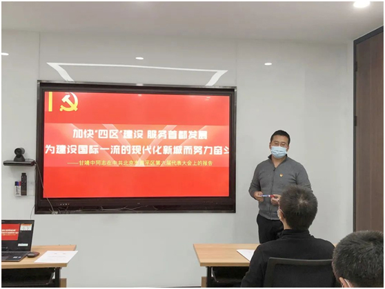 北京小鸟科技股份有限公司党支部学习昌平区第六届党代会精神