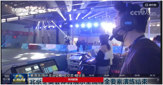 迈普视通V8亮相央视新闻联播，助北京2022冬奥会体育展示全流程全要素演练圆满结束