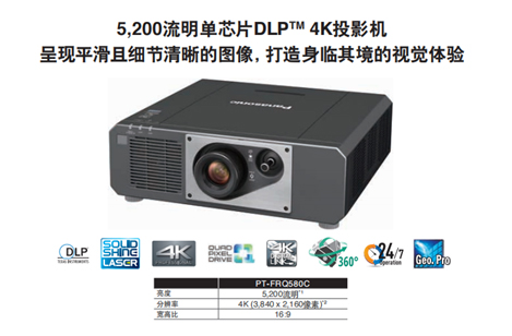 松下PT-FRQ580C——畅享高清，视界无限！