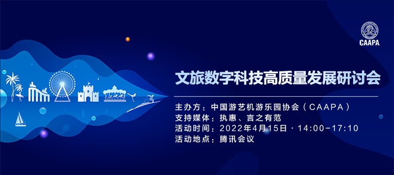 文旅数字科技高质量发展研讨会召开,赢康发表演讲