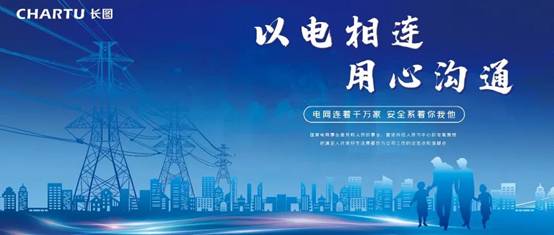 长图科技赋能电网调度 吹响“双碳集结号”