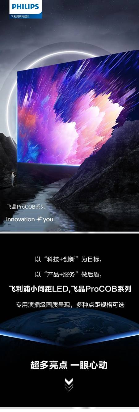 飞利浦小间距LED——更小间距 更大视界